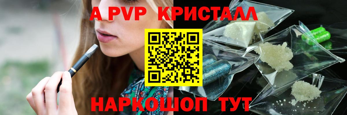 A PVP кристаллы Улан-Удэ