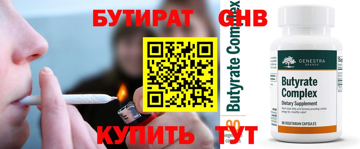 Улан-Удэ  Бутират жидкий экстази  БУТИРАТ  Вход с VPN 