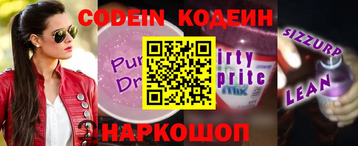 Кодеиновый сироп Lean напиток Lean (лин)  Вход с VPN  Улан-Удэ  Codein напиток Lean (лин) 