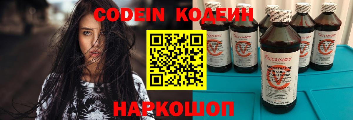 Кодеиновый сироп Lean Purple Drank Улан-Удэ