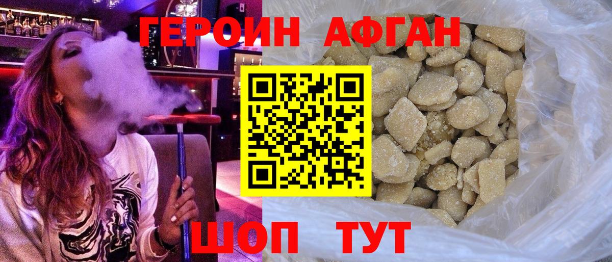 Героин афганец Улан-Удэ