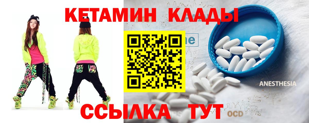 Кетамин VHQ  Вход с VPN  Улан-Удэ 