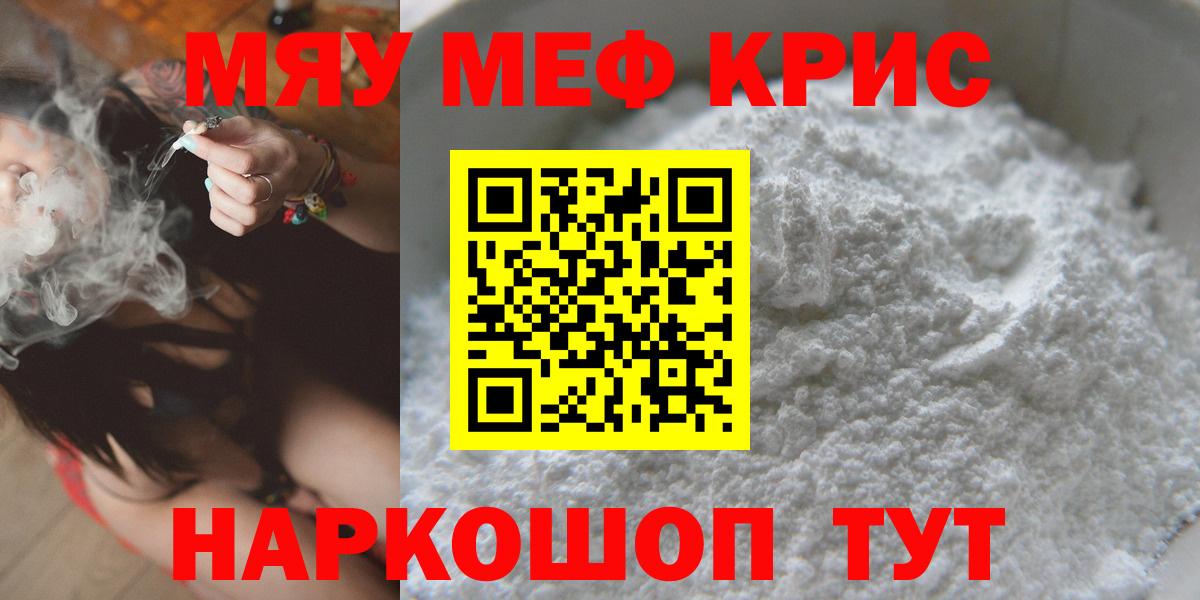 Меф мука Улан-Удэ