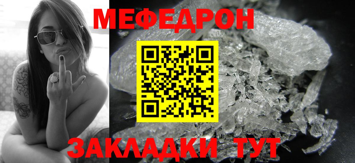 МЯУ-МЯУ мука  Мефедрон  МЕФ  Улан-Удэ  Вход с VPN 