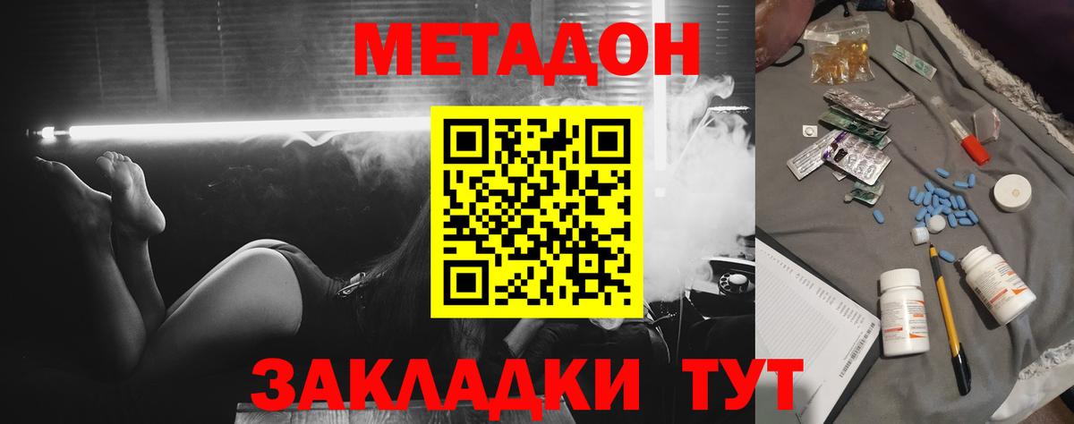 МЕТАДОН VHQ  МЕТАДОН methadone  Вход с VPN  Улан-Удэ 