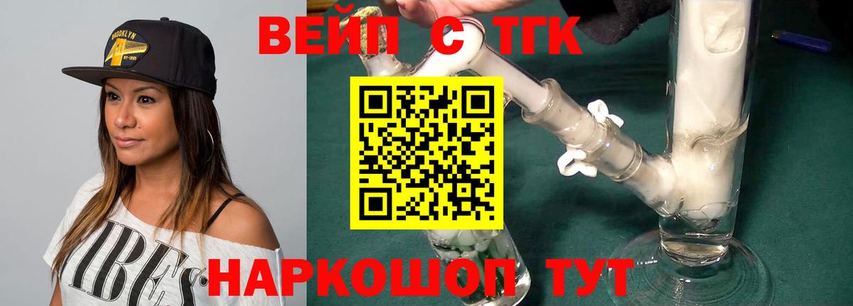 ТГК вейп с тгк  Дистиллят ТГК вейп  Улан-Удэ  Вход с VPN 